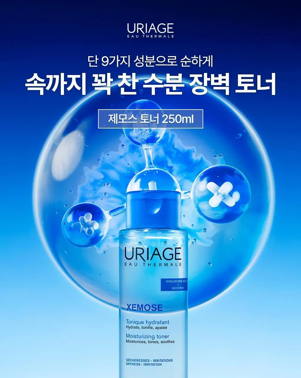 [수분장벽토너] 유리아쥬 제모스 토너 250ml 상세페이지 3